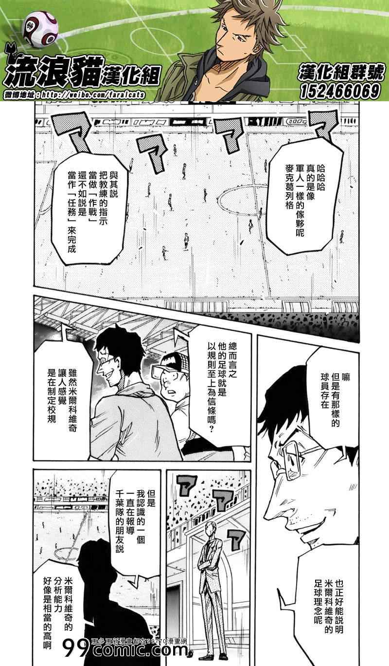 《逆转监督》漫画 247集