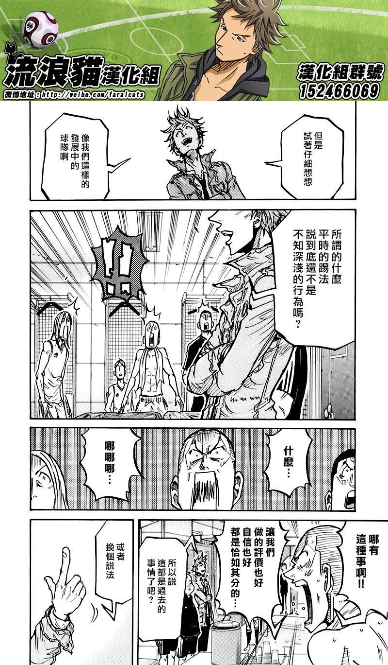 《逆转监督》漫画 250集