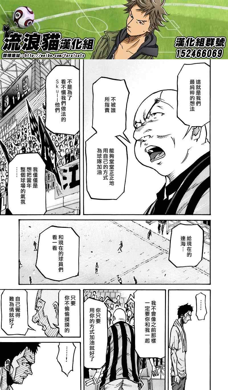 《逆转监督》漫画 252集