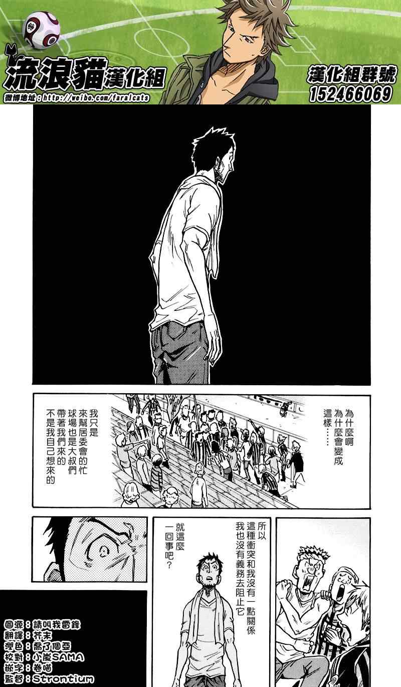 《逆转监督》漫画 252集