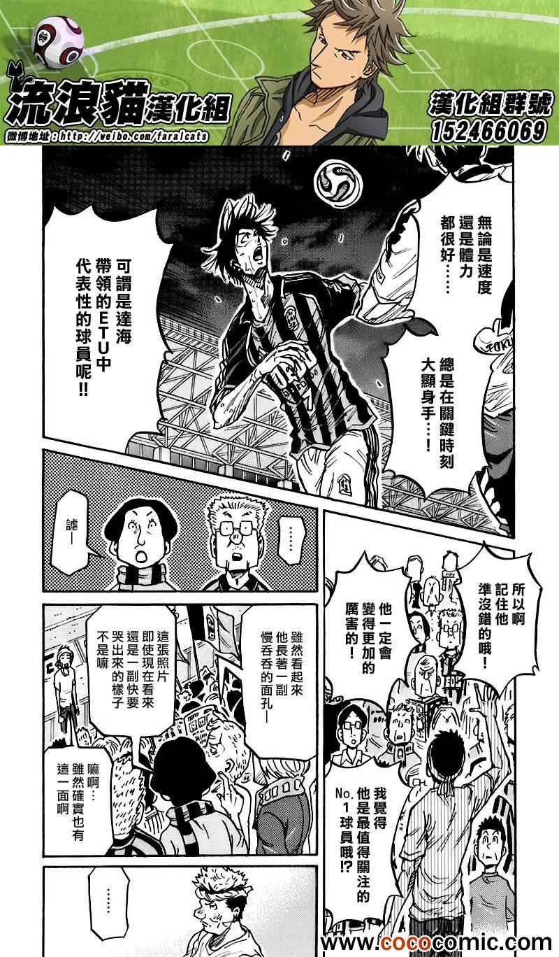 《逆转监督》漫画 254集