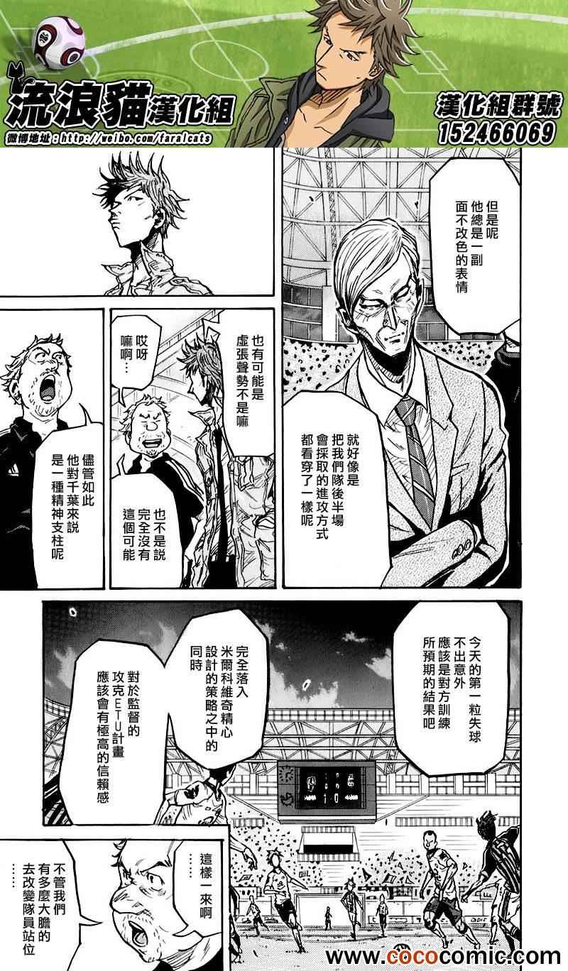 《逆转监督》漫画 254集