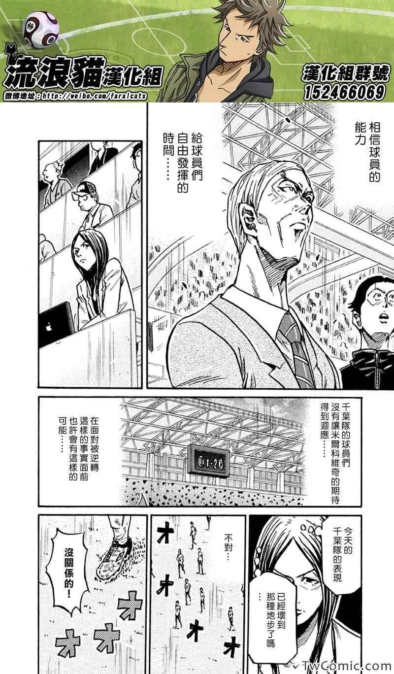 《逆转监督》漫画 259集