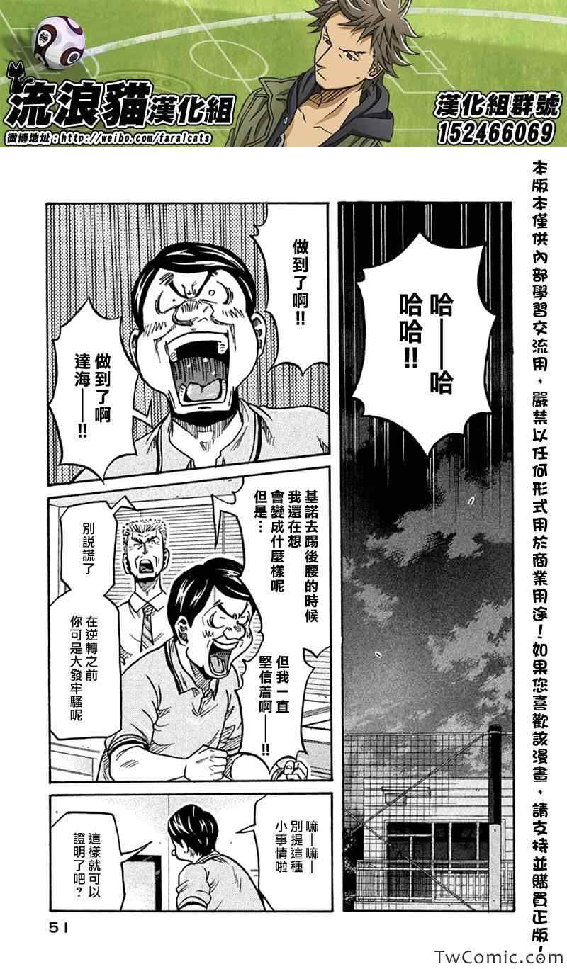 《逆转监督》漫画 260集