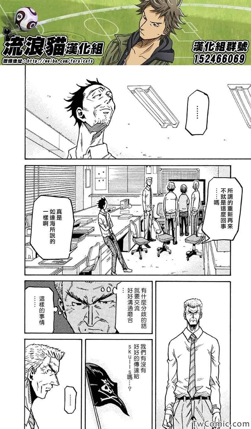 《逆转监督》漫画 260集