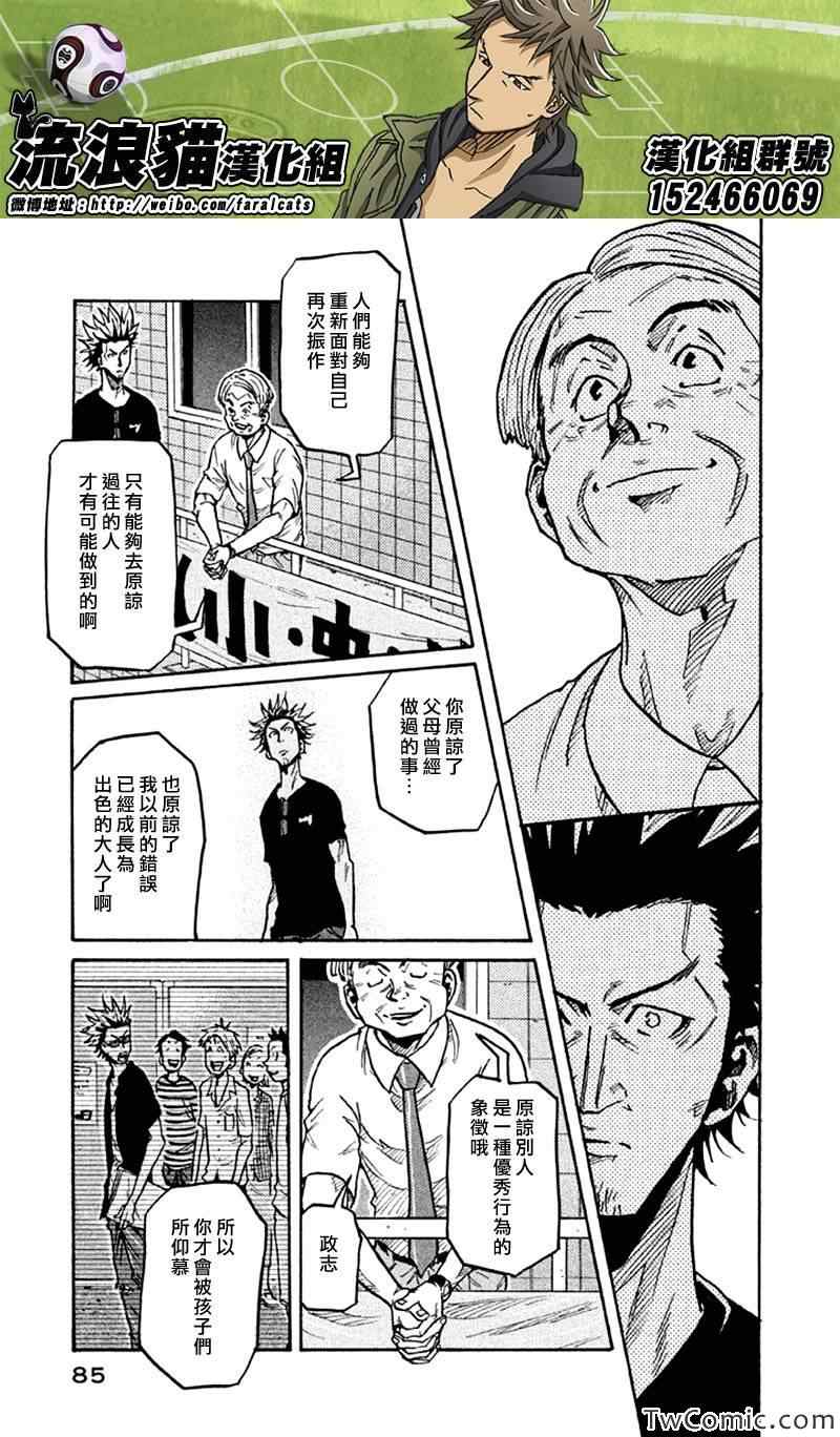 《逆转监督》漫画 261集