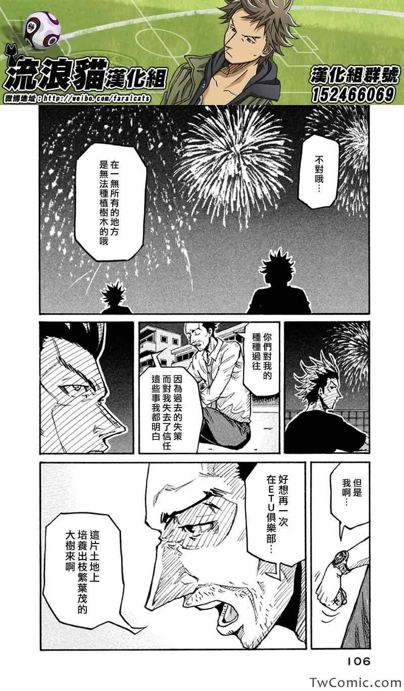 《逆转监督》漫画 262集