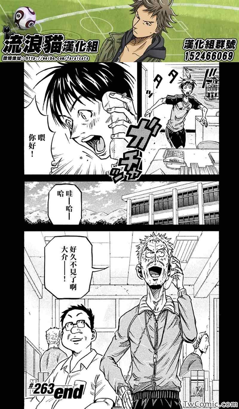 《逆转监督》漫画 263集