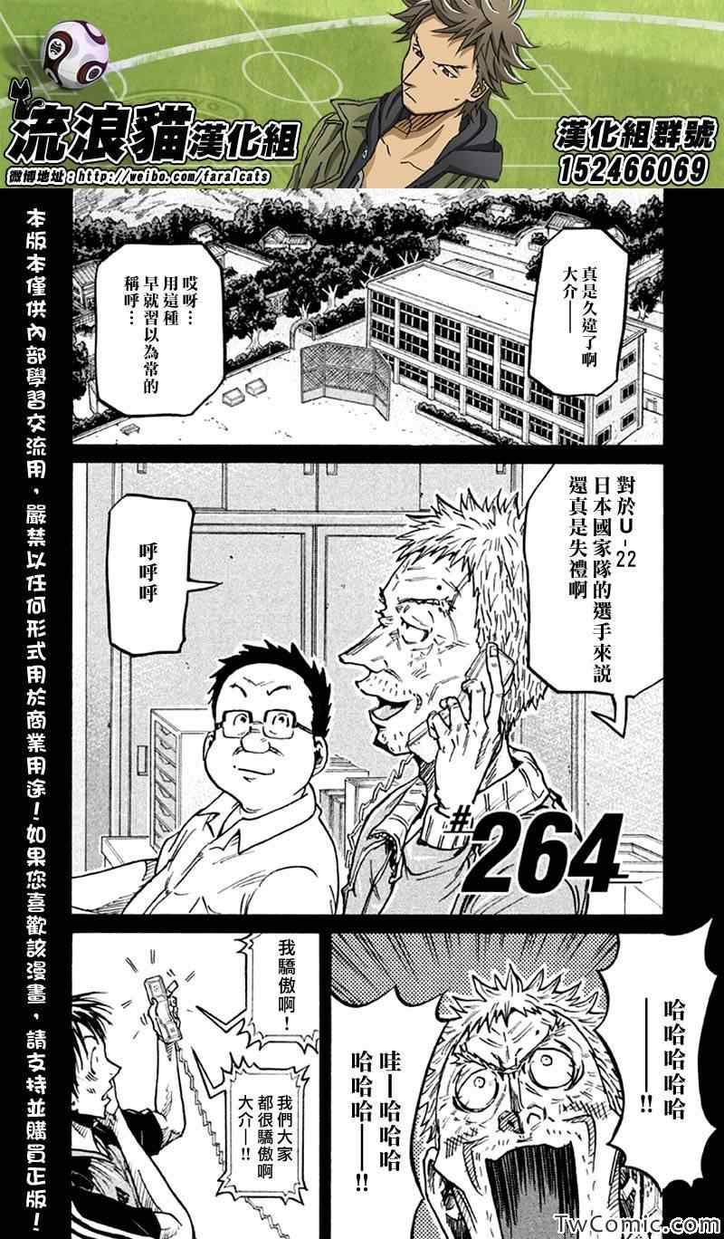 《逆转监督》漫画 264集