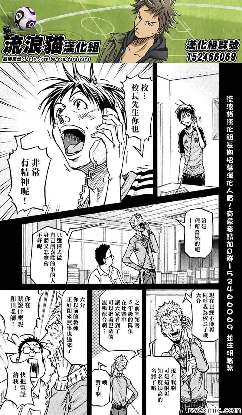 《逆转监督》漫画 264集