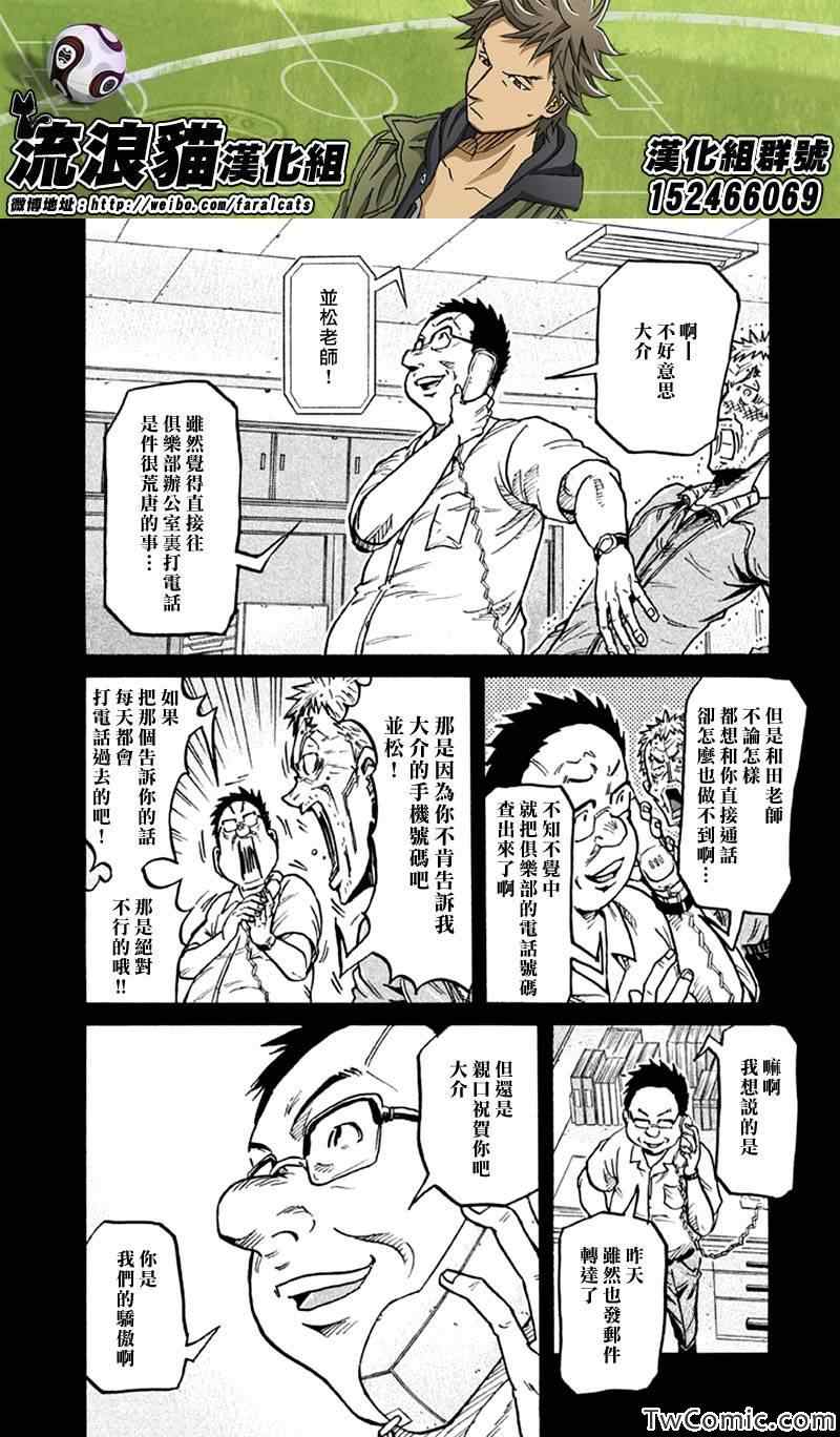 《逆转监督》漫画 264集