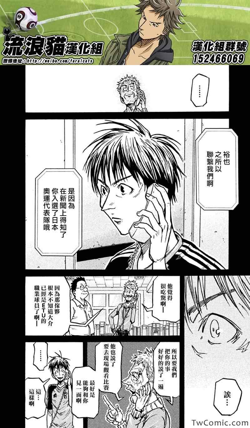 《逆转监督》漫画 264集