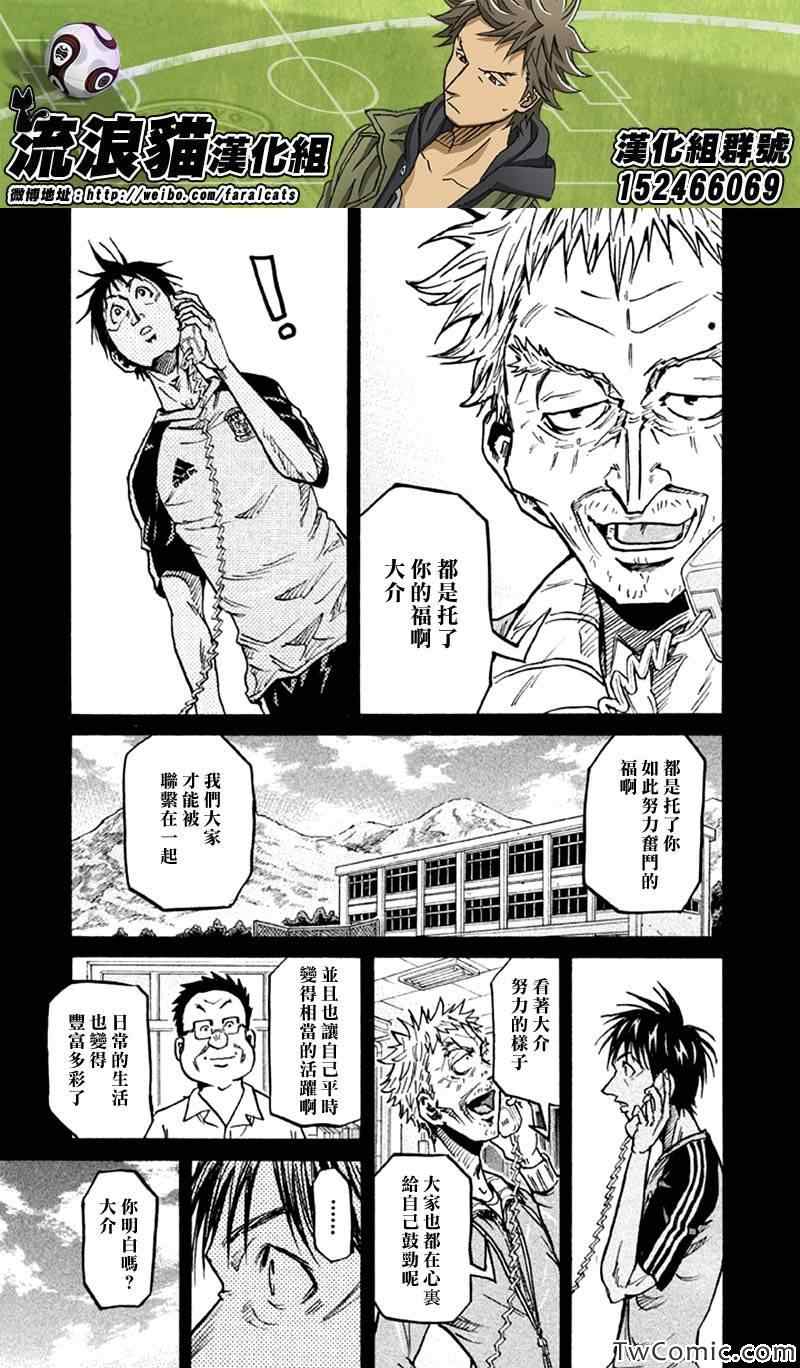 《逆转监督》漫画 264集