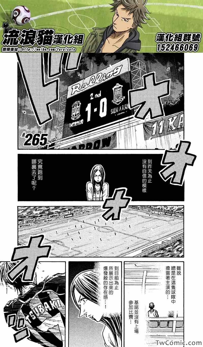 《逆转监督》漫画 265集