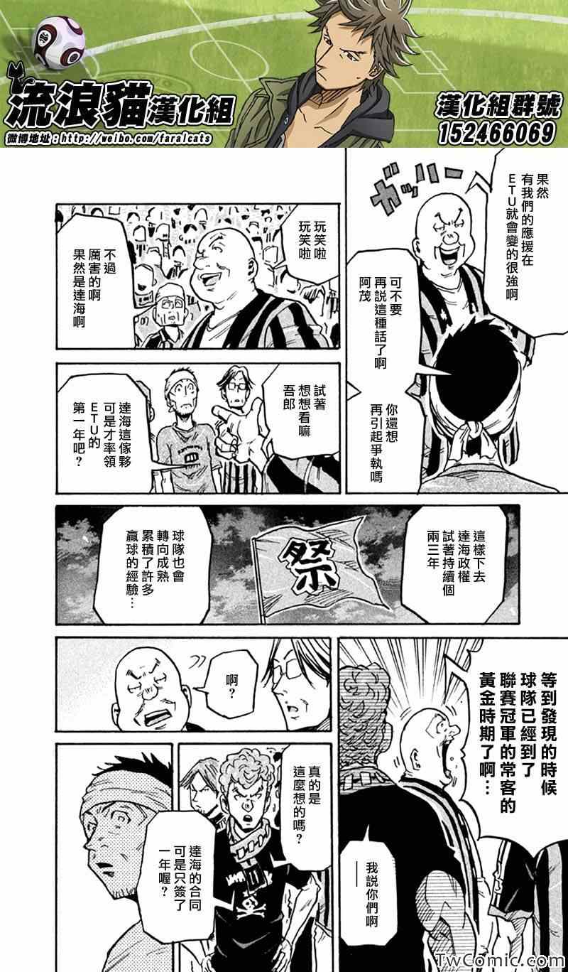 《逆转监督》漫画 265集