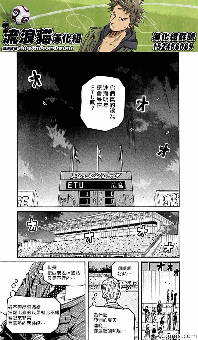 《逆转监督》漫画 265集