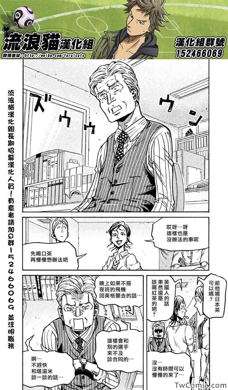 《逆转监督》漫画 267集