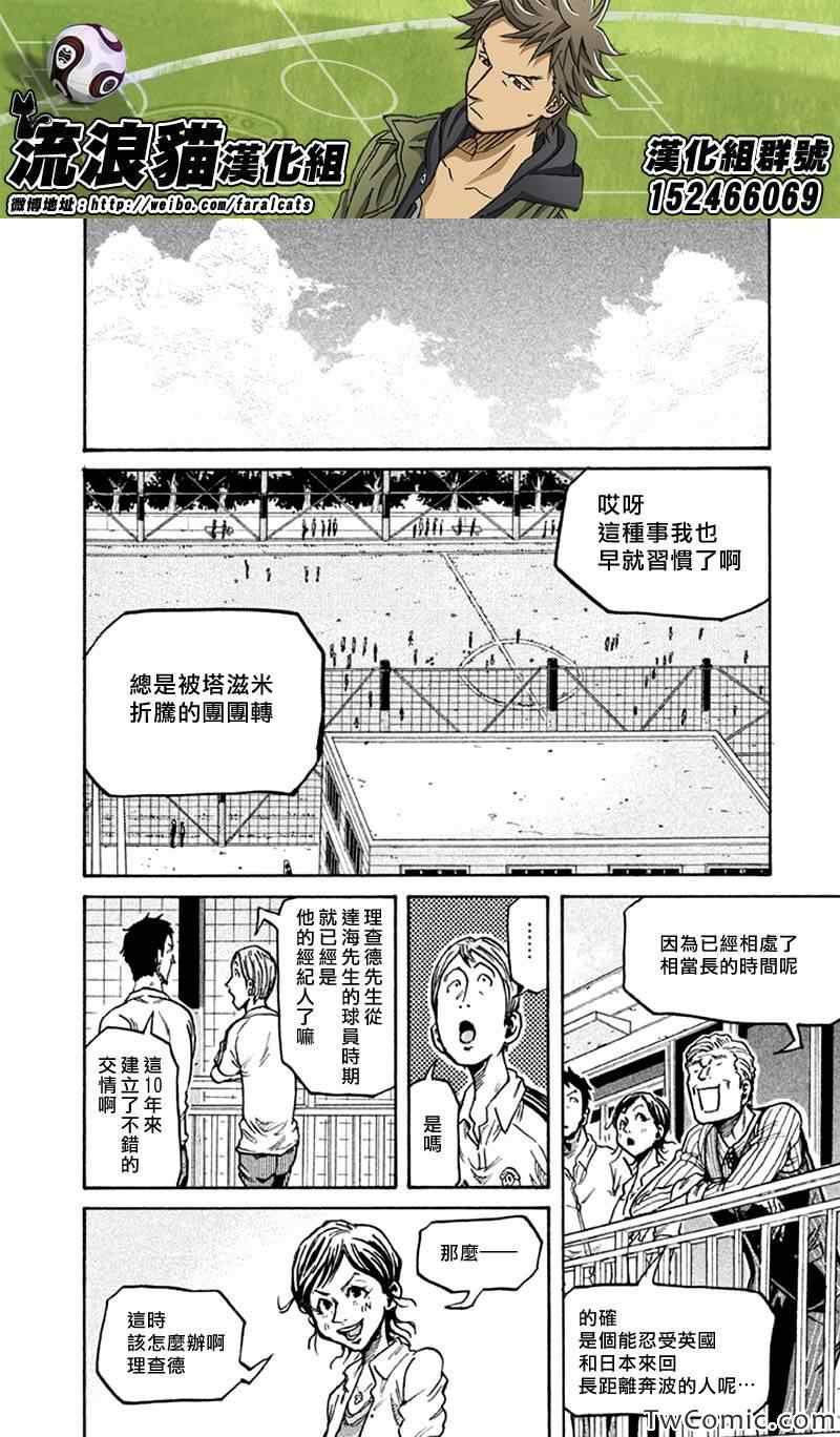 《逆转监督》漫画 267集