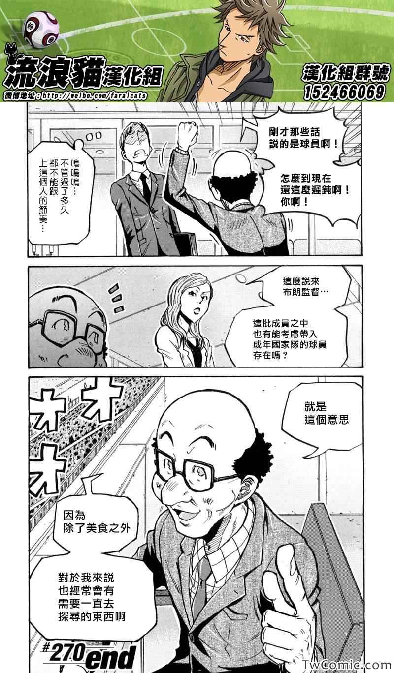 《逆转监督》漫画 270集