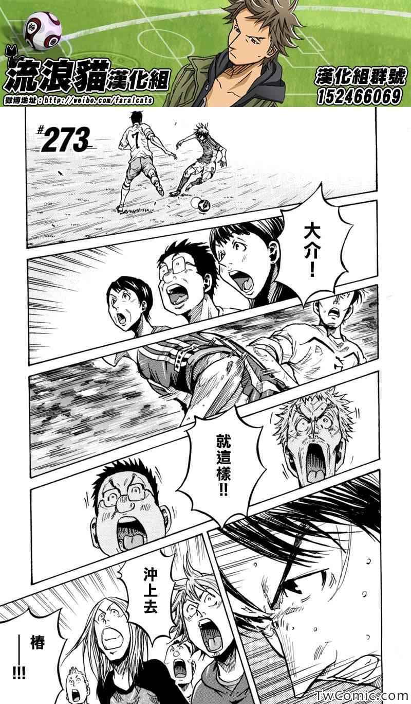 《逆转监督》漫画 273集