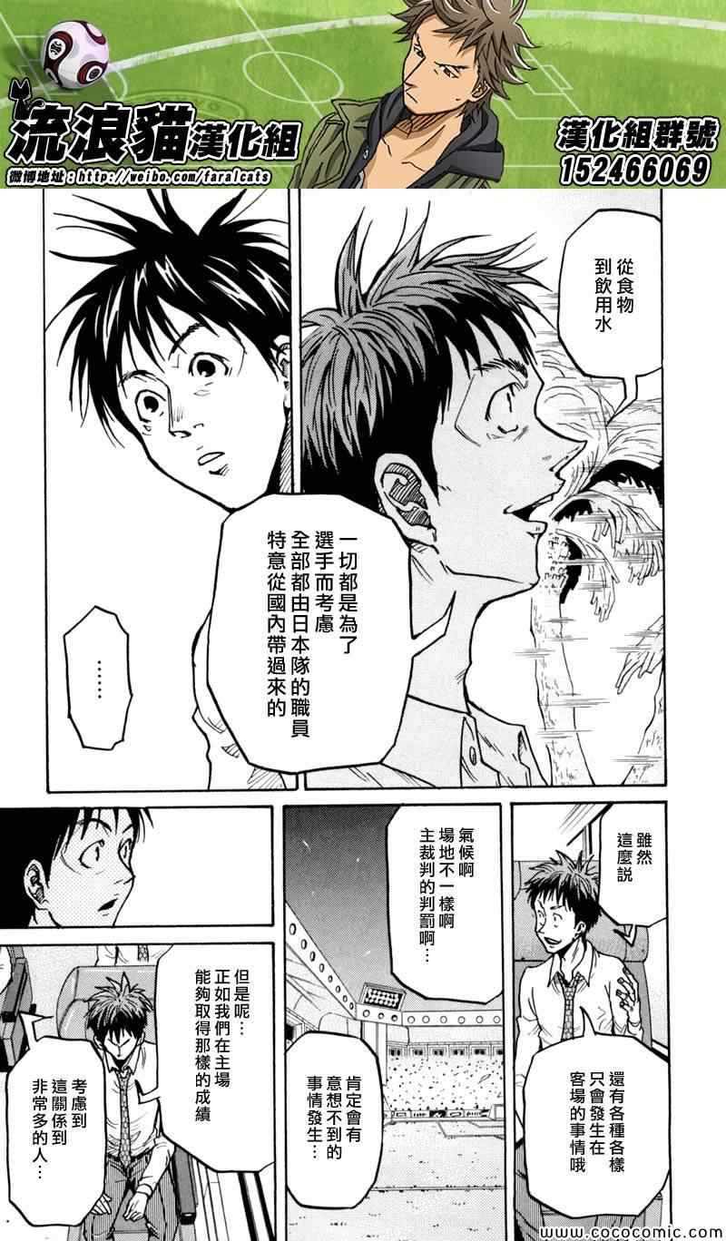 《逆转监督》漫画 277集