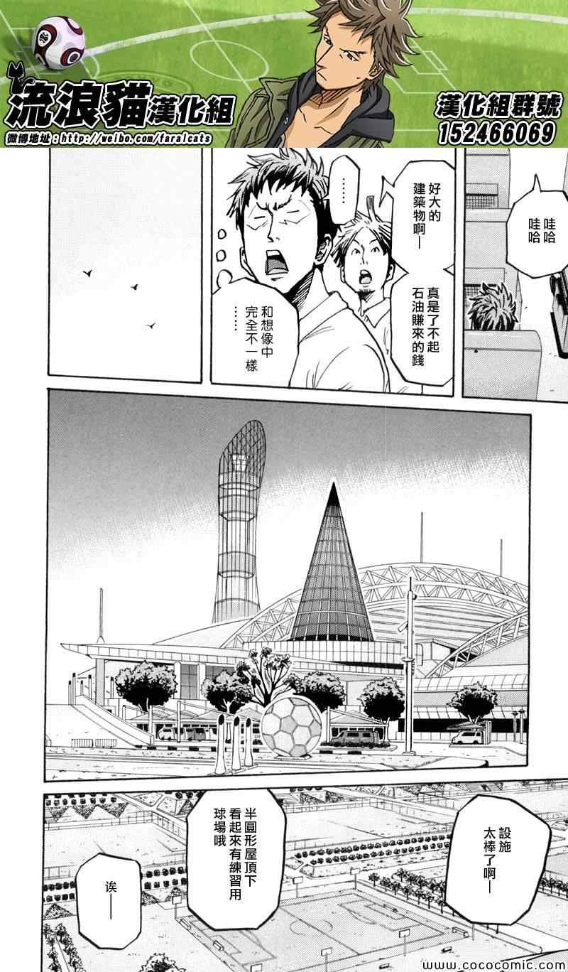 《逆转监督》漫画 277集