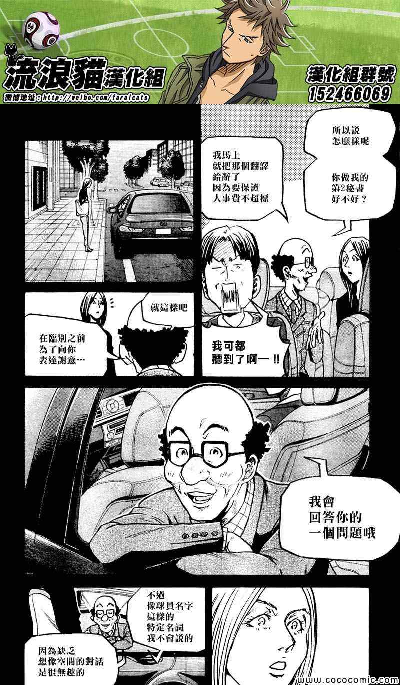 《逆转监督》漫画 278集