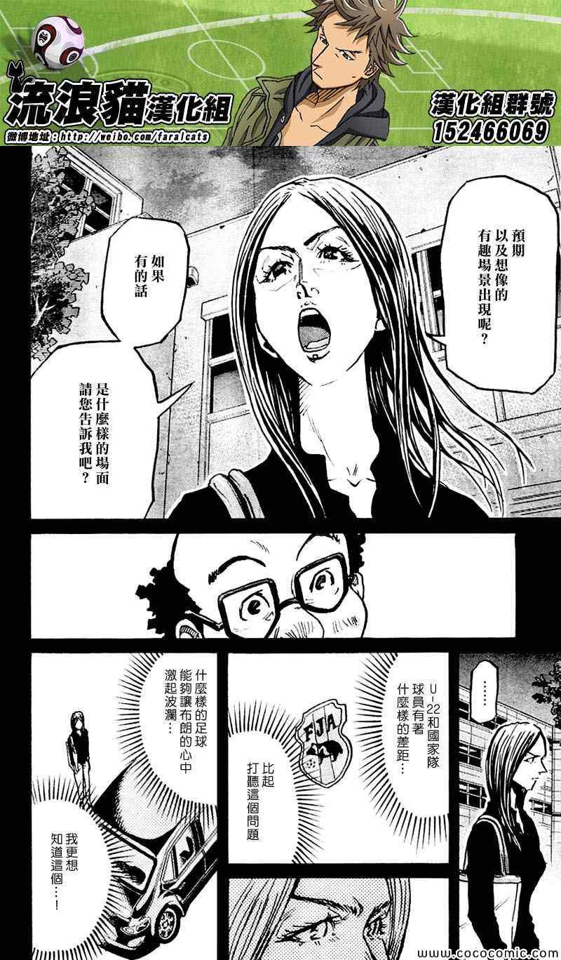 《逆转监督》漫画 278集