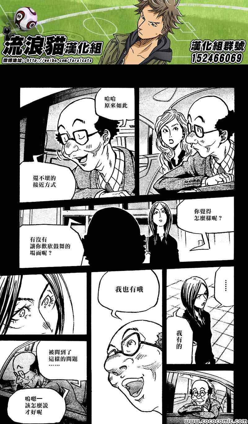 《逆转监督》漫画 278集