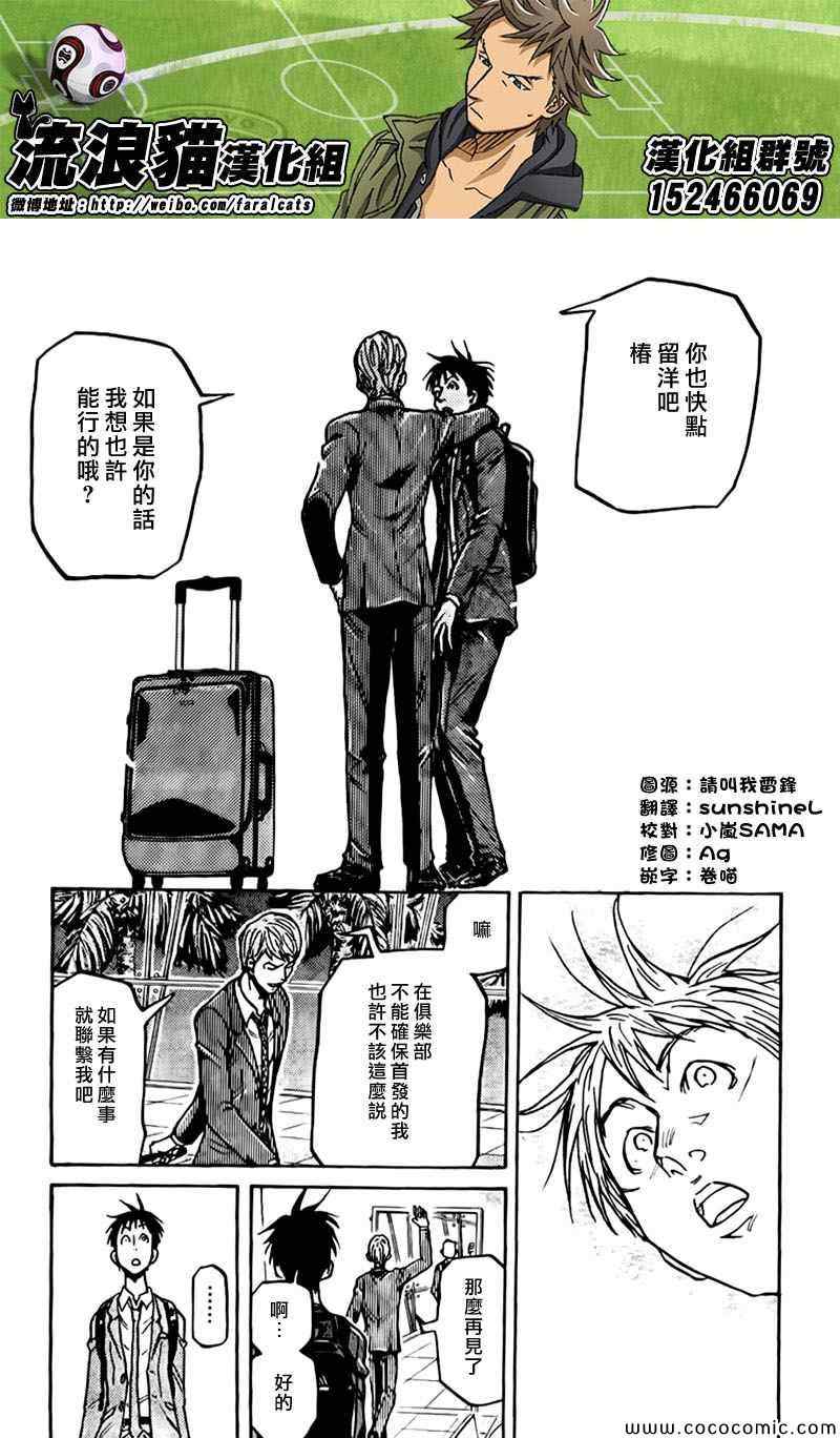 《逆转监督》漫画 279集