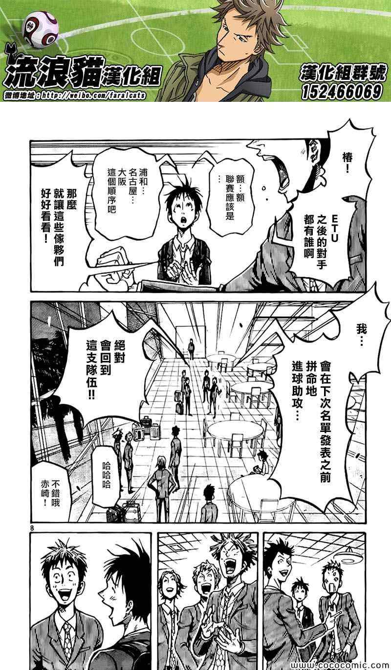 《逆转监督》漫画 279集