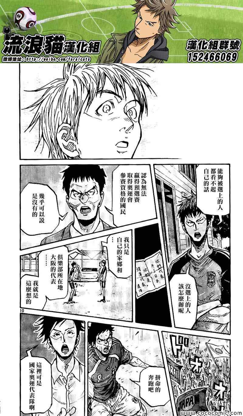 《逆转监督》漫画 279集