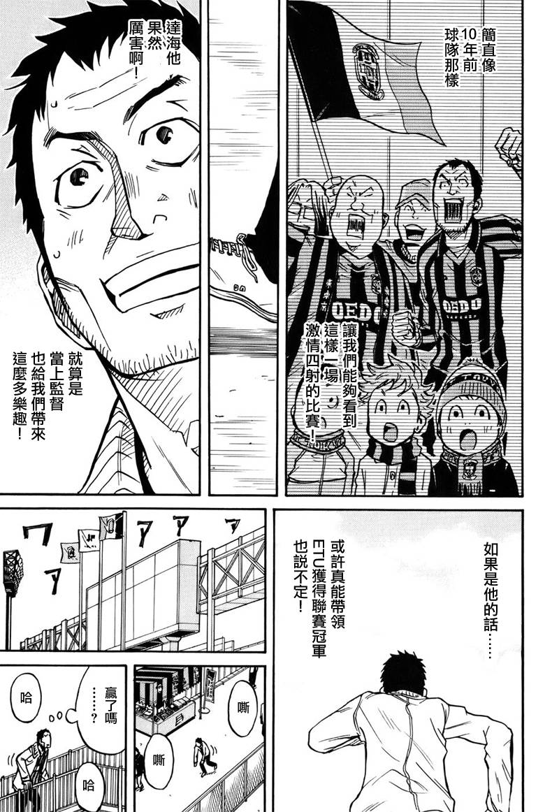 《逆转监督》漫画 27集