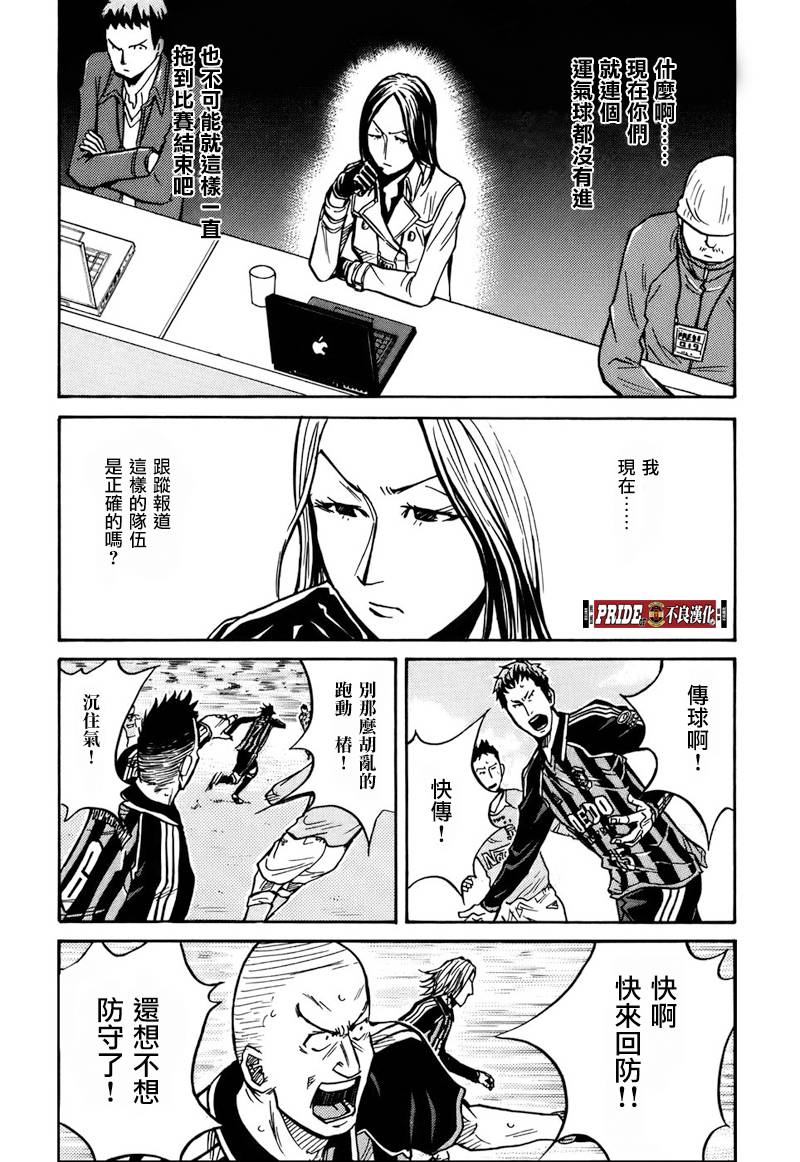 《逆转监督》漫画 27集