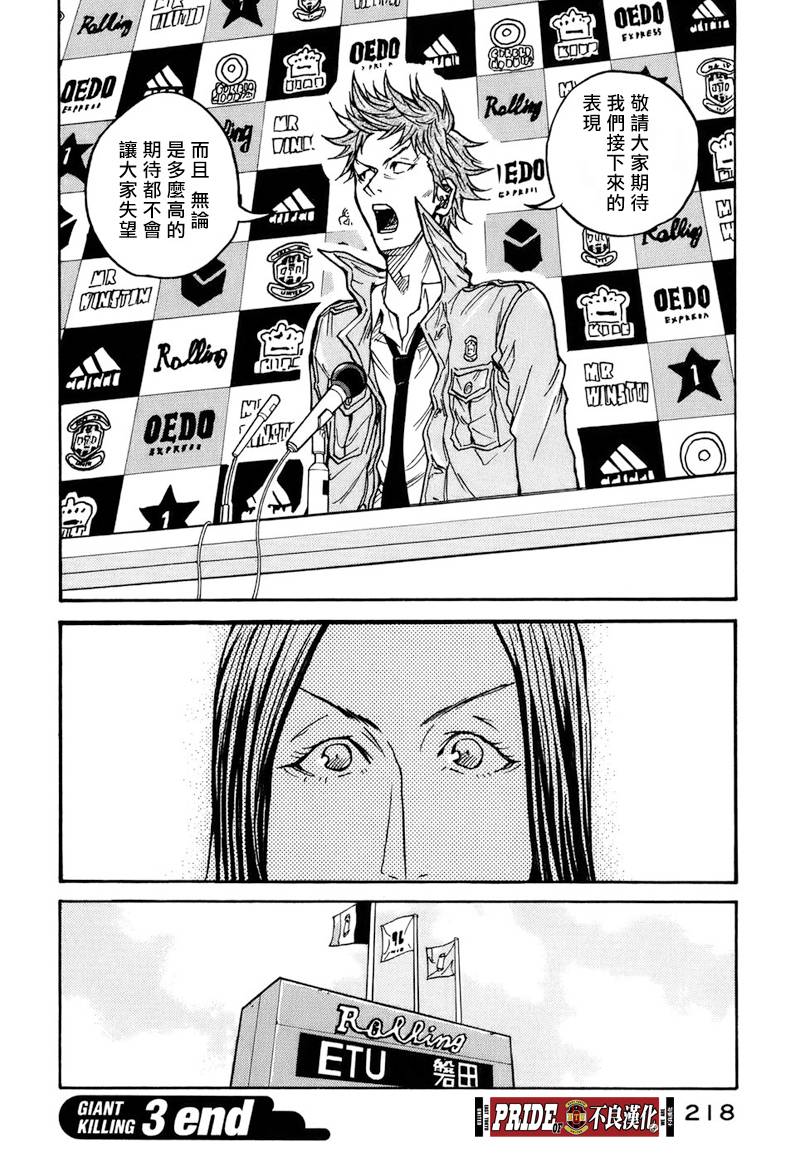 《逆转监督》漫画 27集