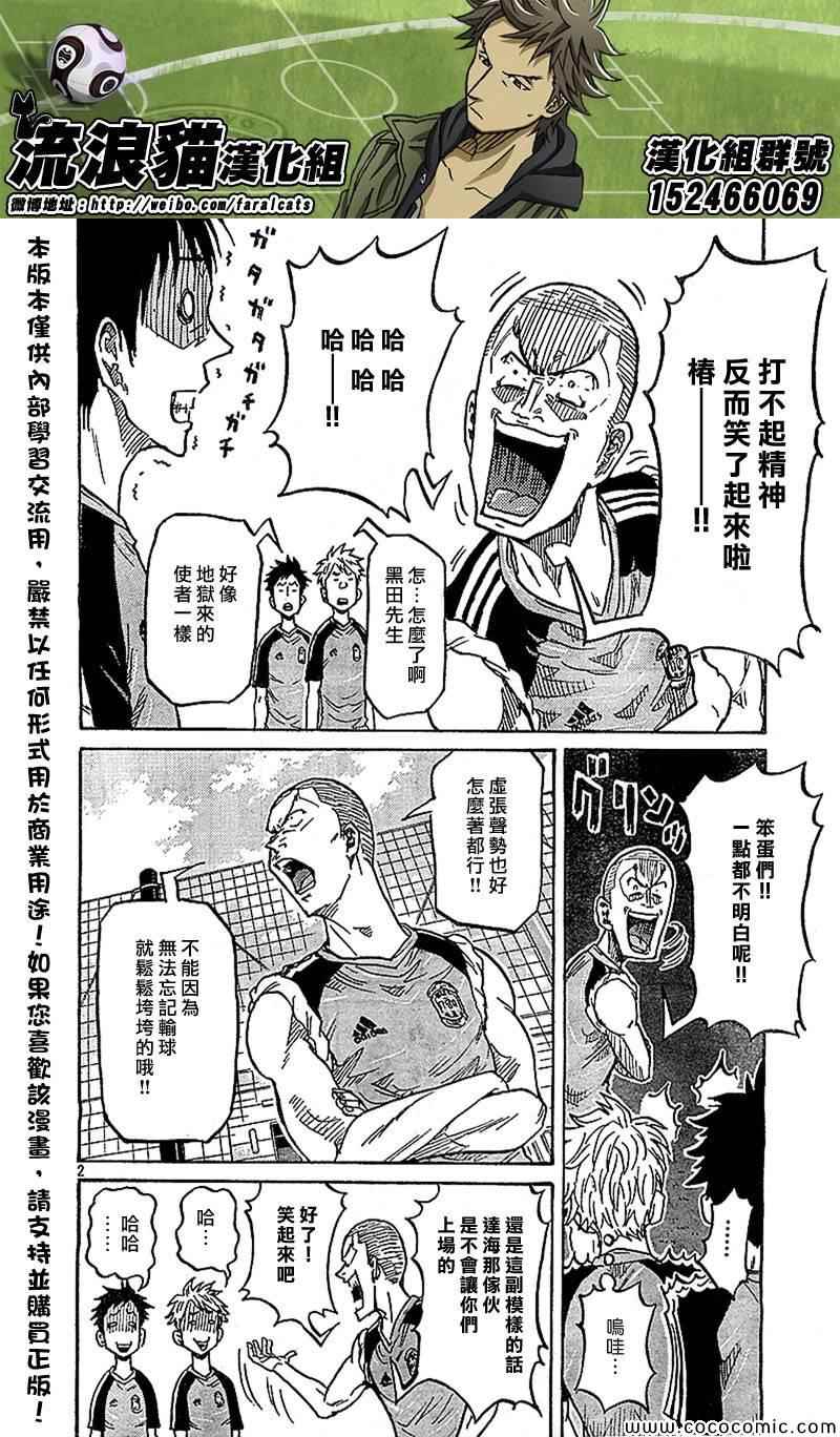 《逆转监督》漫画 281集