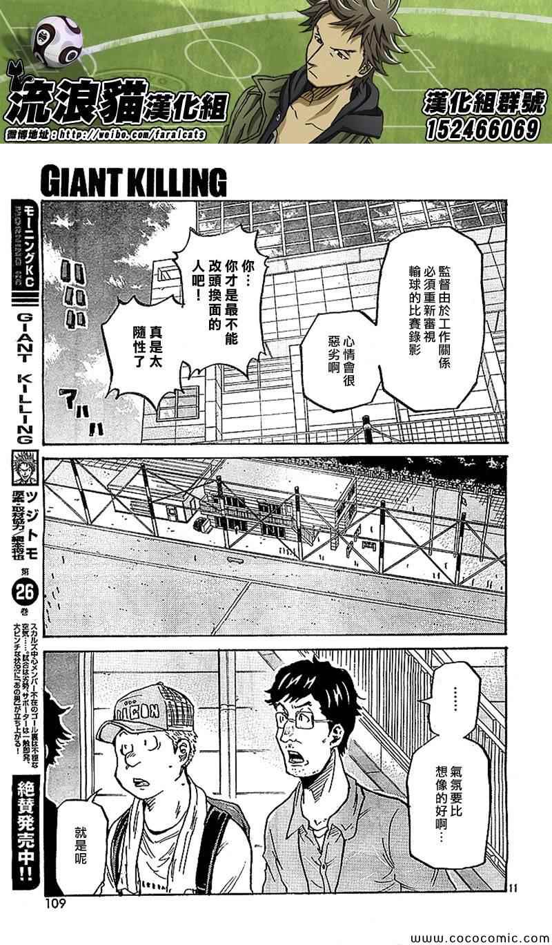 《逆转监督》漫画 281集