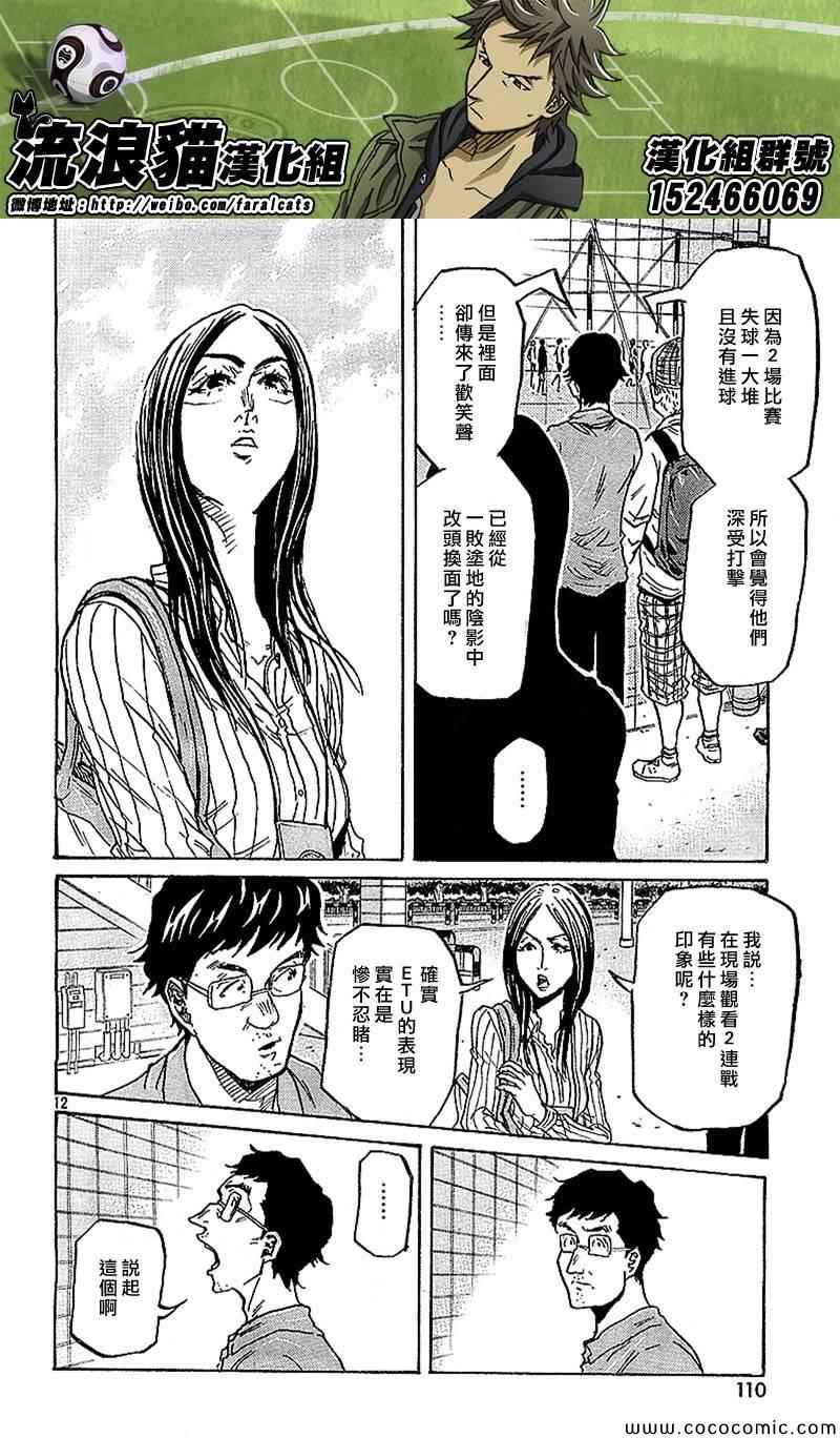 《逆转监督》漫画 281集