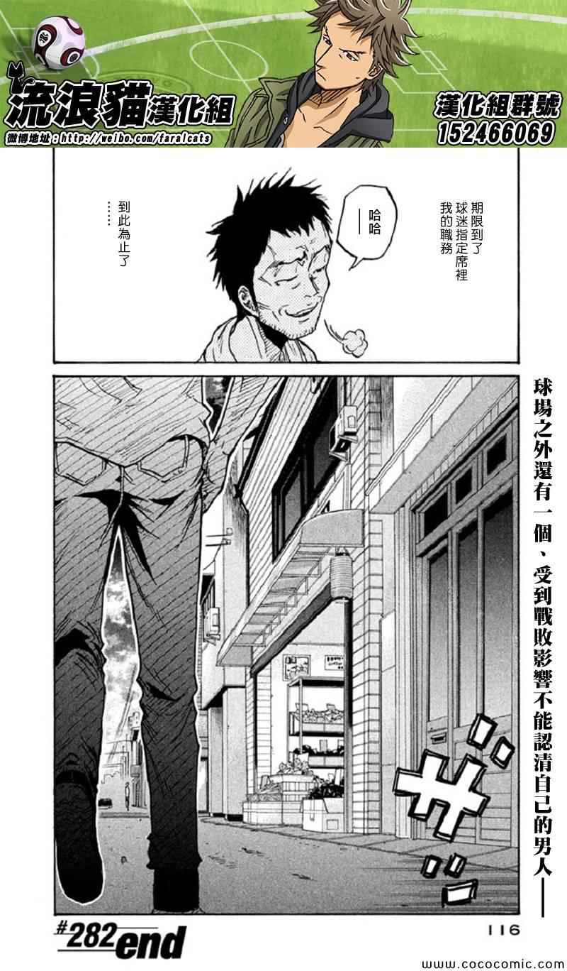 《逆转监督》漫画 282集