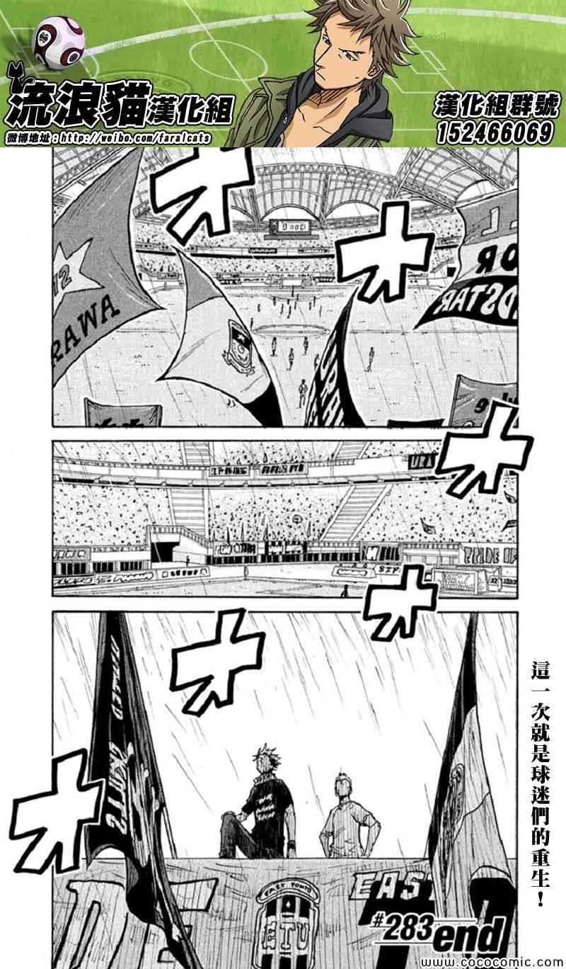 《逆转监督》漫画 283集