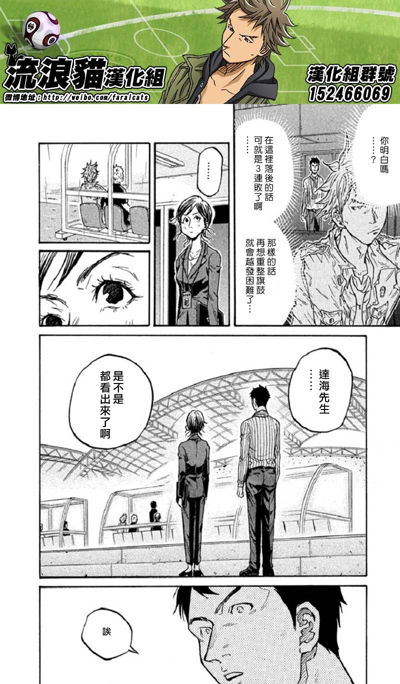 《逆转监督》漫画 287集