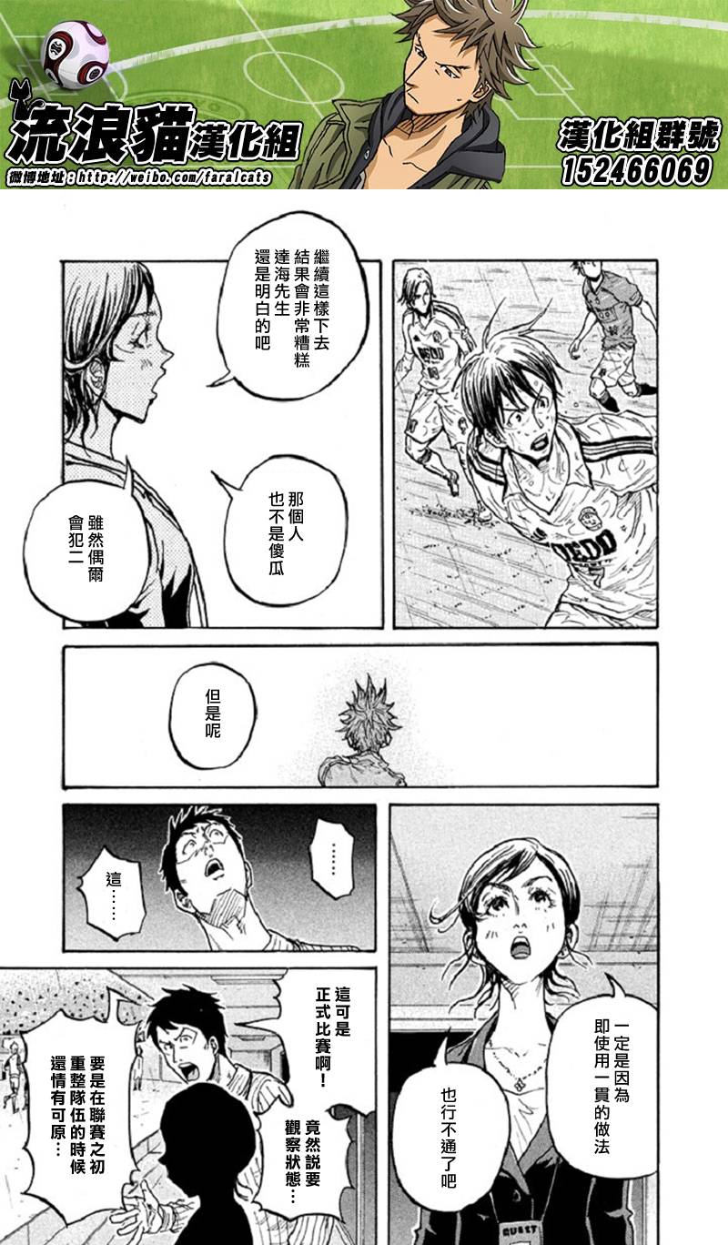 《逆转监督》漫画 287集