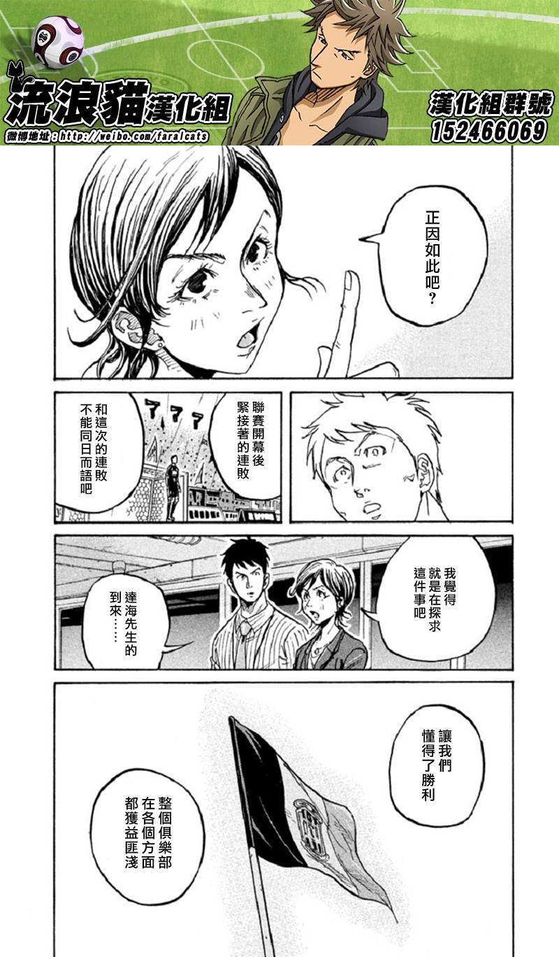 《逆转监督》漫画 287集