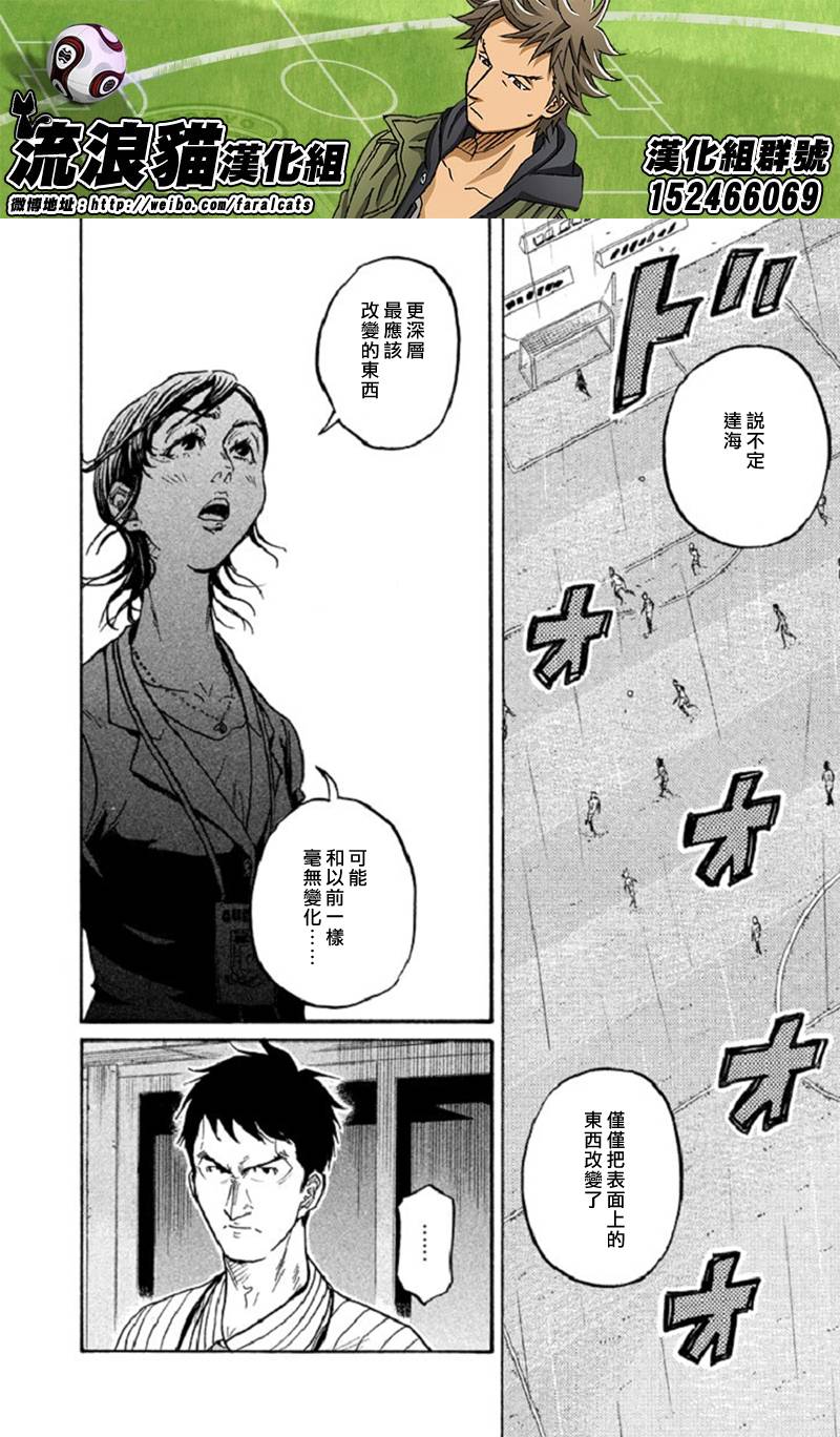 《逆转监督》漫画 287集