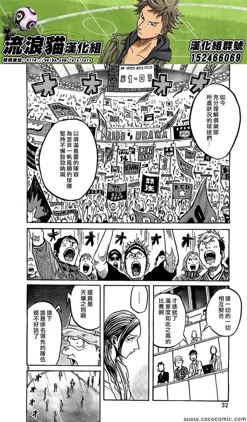 《逆转监督》漫画 288集