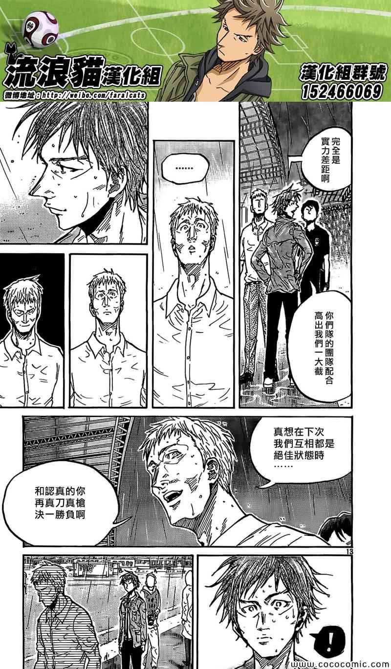 《逆转监督》漫画 288集