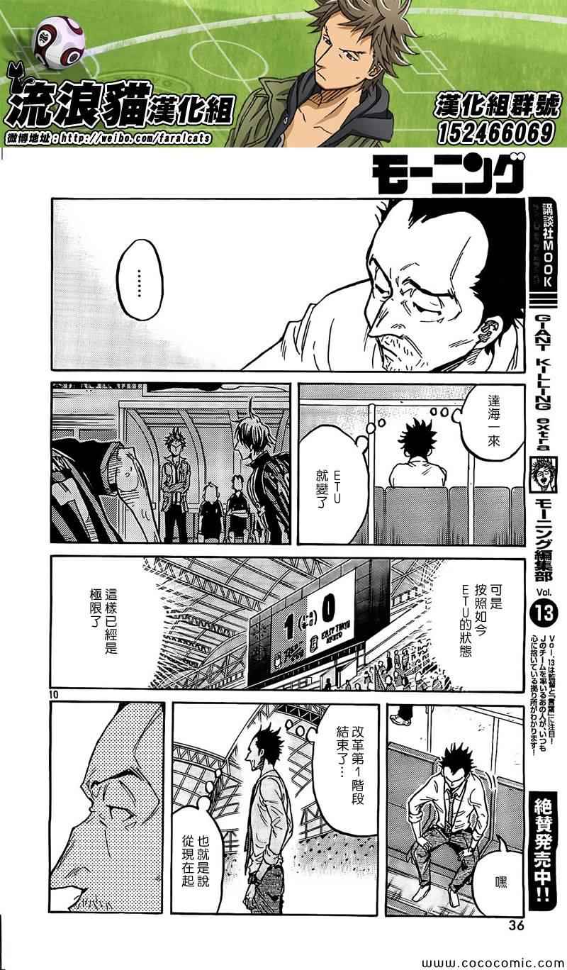 《逆转监督》漫画 289集