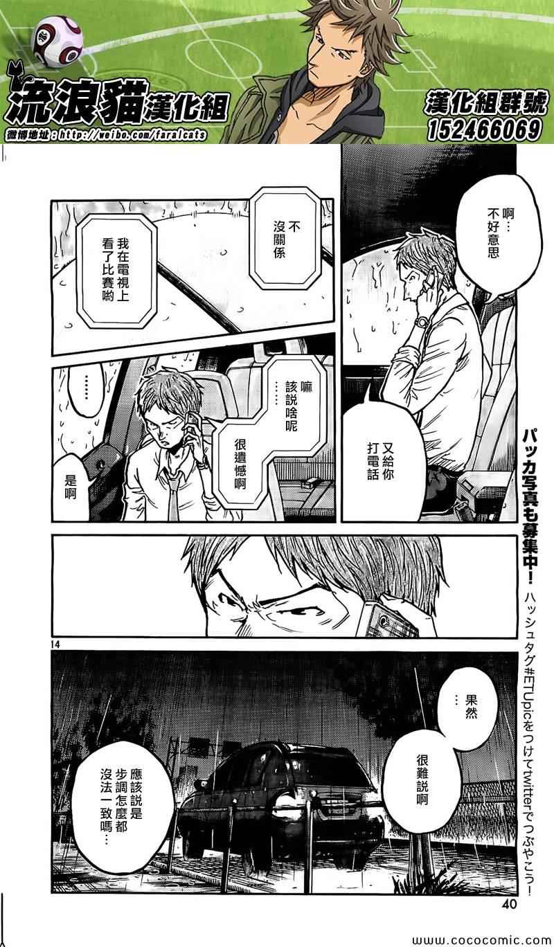 《逆转监督》漫画 289集