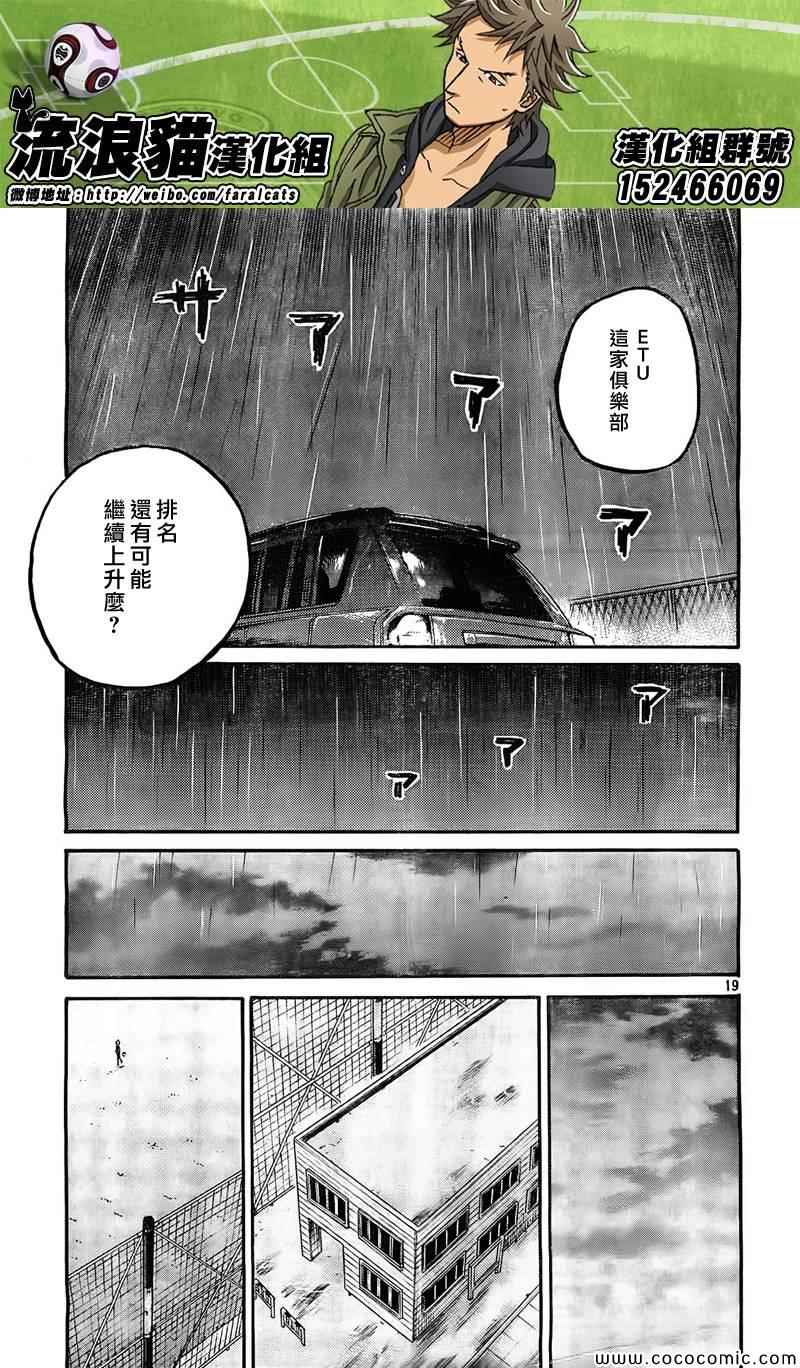 《逆转监督》漫画 289集