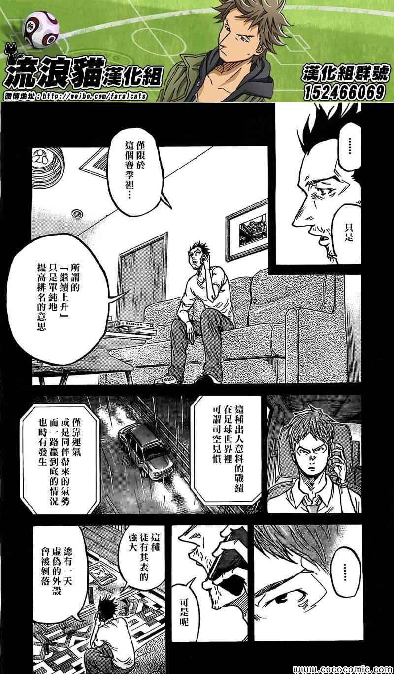 《逆转监督》漫画 290集